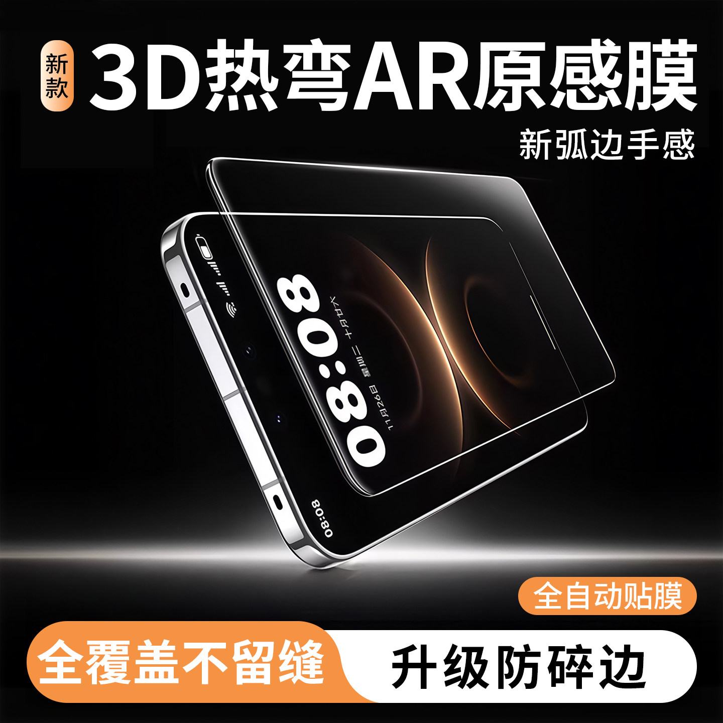 【AR康宁】3D热弯膜适用华为mate80promax全胶钢化膜pura80ultra手机膜mate70防窥保护P70增透贴膜新款无尘仓
