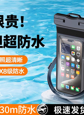 姿莱秀手机防水袋可触屏游泳触摸屏加大版潜水浮潜套水下神拍摄器