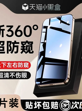 【超光学360度防窥膜】适用苹果17Promax钢化膜防窥iPhone16pro手机膜17air护眼15防偷窥屏14全屏13贴膜新保p
