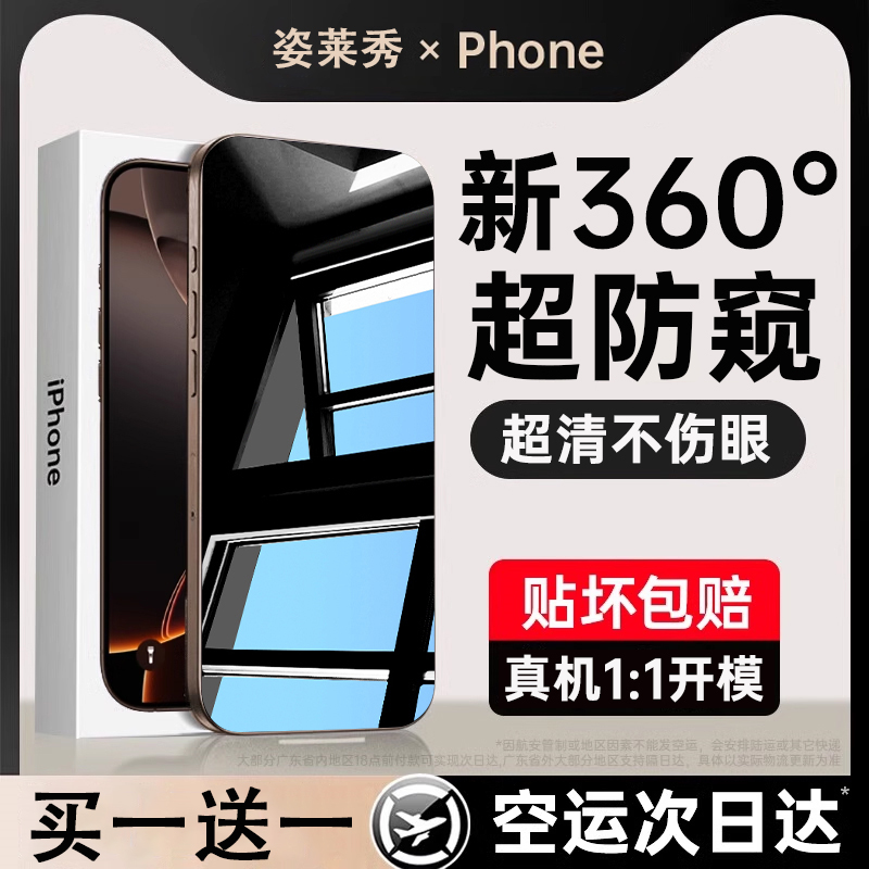 [新360度防窥膜]适用苹果16promax防窥钢化膜护眼iphone15pro手机膜防尘13防偷窥贴膜14全屏11高清新款XR保护