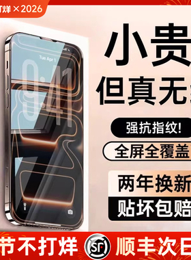 【AR康宁无纹膜】适用iPhone17ProMax钢化膜苹果16Pro手机膜15防指纹防窥14全屏air高清防摔13护眼新款12贴保
