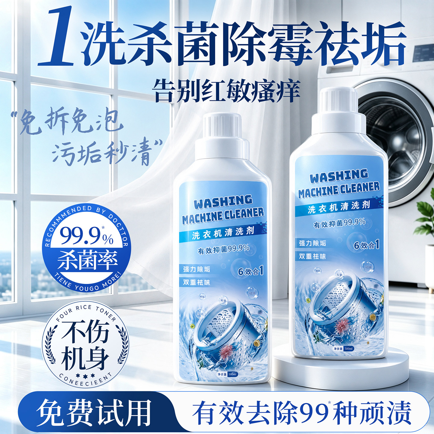 【明星同款】洗衣机清洗剂TOPI