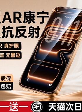 【顶配AR康宁】适用于苹果17promax钢化膜iPhone16pro手机膜15屏幕14pro保护13无尘仓12贴膜