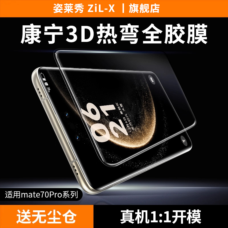 【AR康宁】3D热弯膜适用华为mate80promax全胶钢化膜pura80ultra+手机膜mate70保护P70增透外屏新款无尘仓por