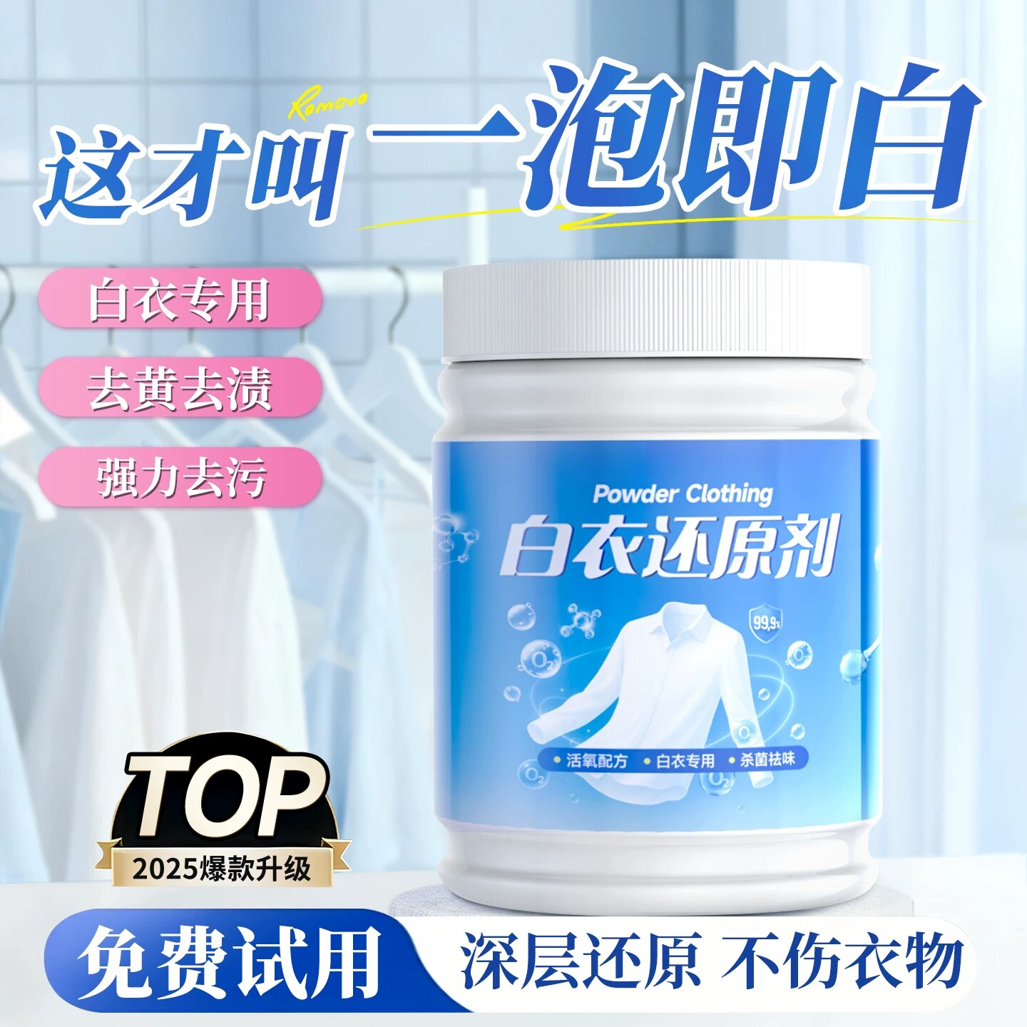 【热销100W+】德国品质漂白剂