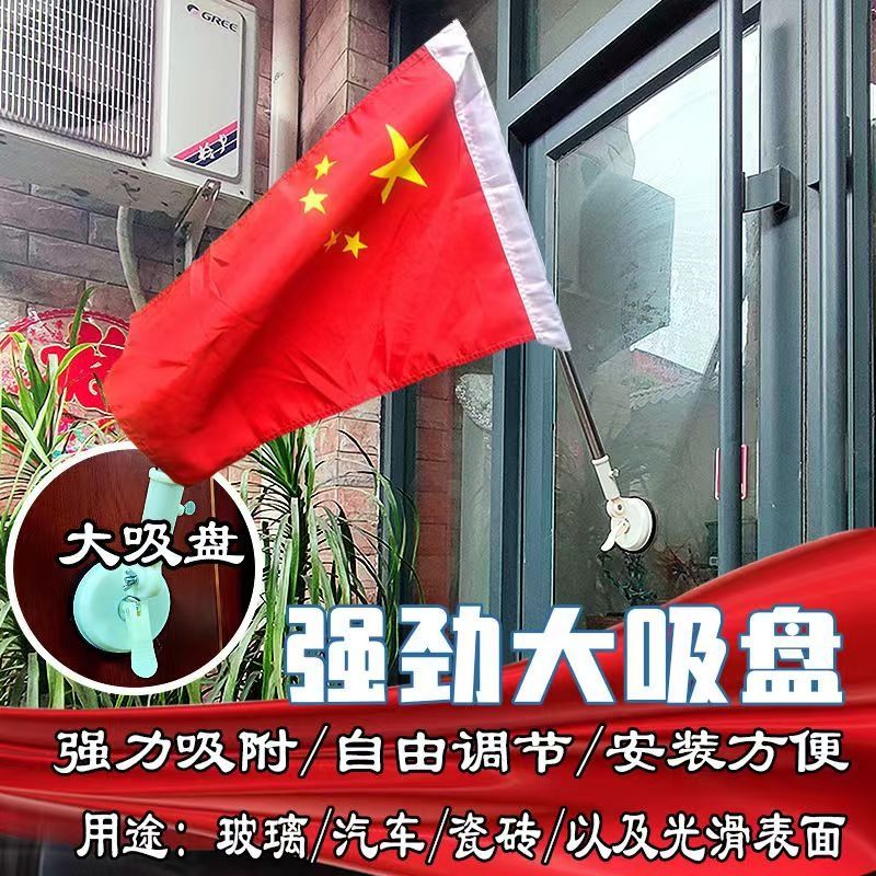 免打孔吸盘式国旗杆免钉墙壁斜插旗1.4米杆五星红旗门口大门景点