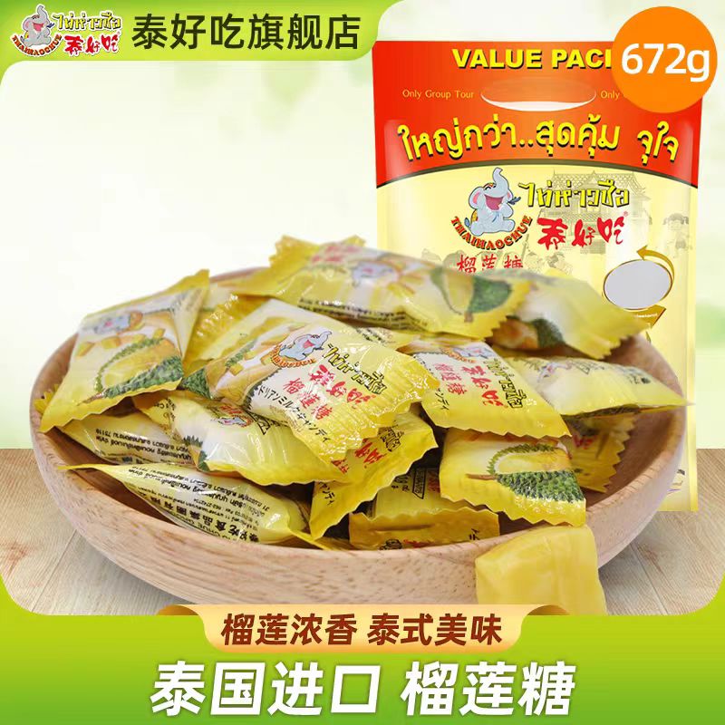 泰好吃榴莲糖168g/袋泰国原装进口正宗特浓水果糖果儿童休闲零食