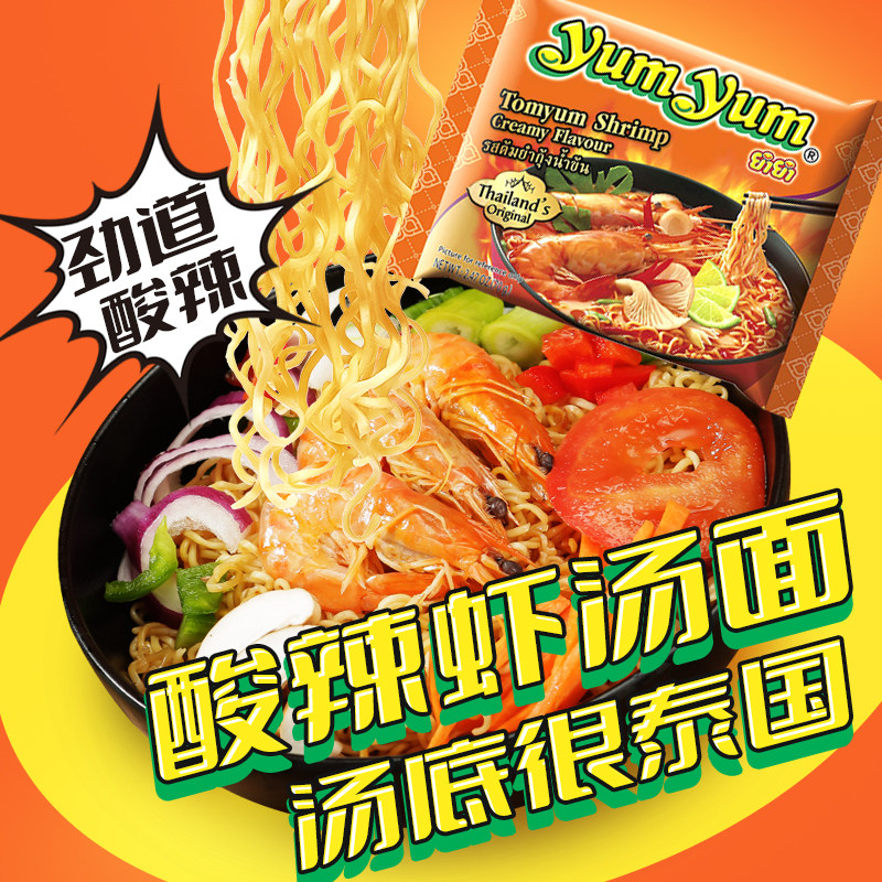 泰国养养冬荫功浓汤面正宗进口酸辣虾速食方便面泡面拌面袋装拉面,零食/坚果/特产,冻干水果/冻干奶块/混合冻干,淘宝优惠券,粉丝福利购,淘宝优惠卷