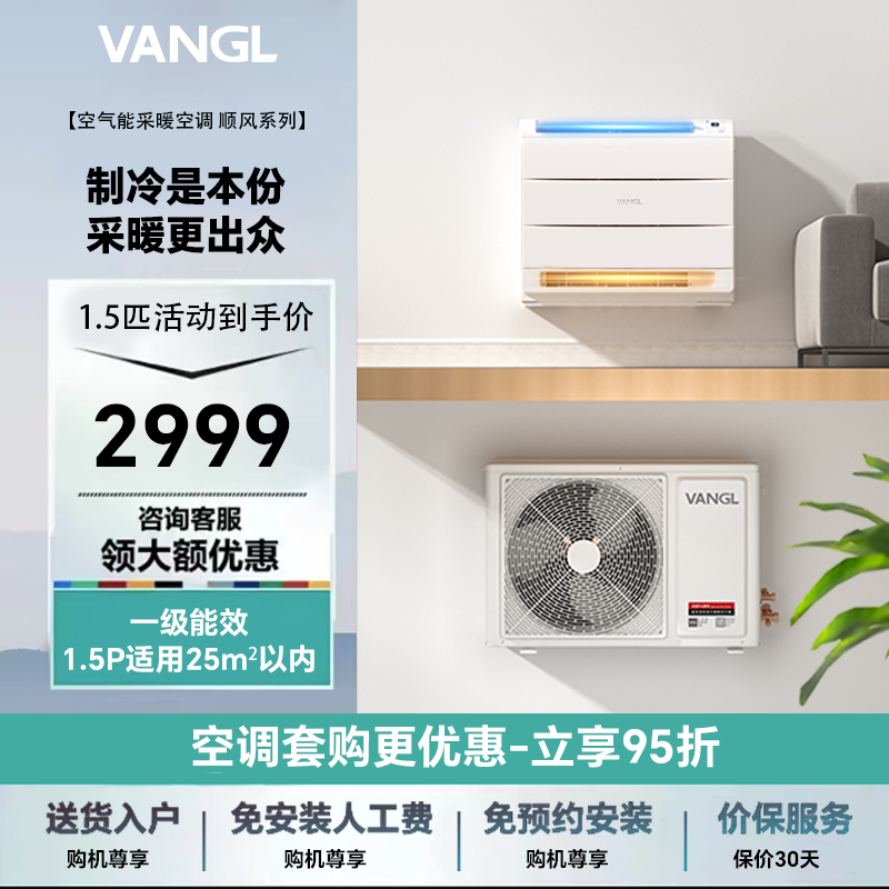 万居隆空气能空调家用热泵变频冷暖两用客厅壁挂机1.5匹2P热风机