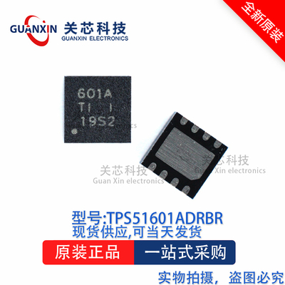 驱动器TPS51601ADRBTQFN-8