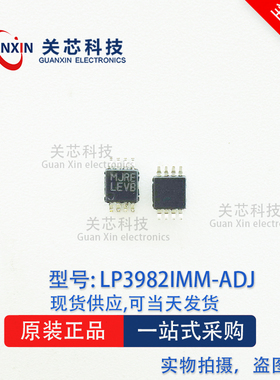 德州 稳压器LP3982IMMX-ADJ LP3982IMM LP3982 丝印:LEVB MSOP-8