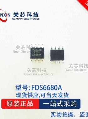 FDS6680A FDS6680 SOP-8 N沟道  MOS场效应管 丝印:6680A