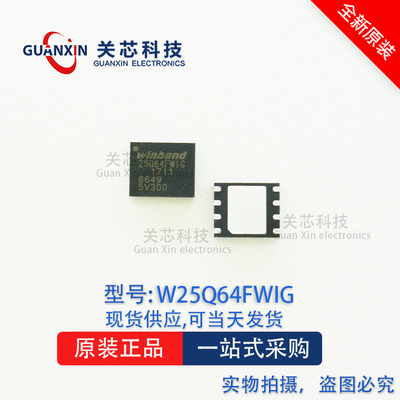原装正品 W25Q64FWZPIG 丝印W25Q64FWIG WSON8 FLASH存储器芯片