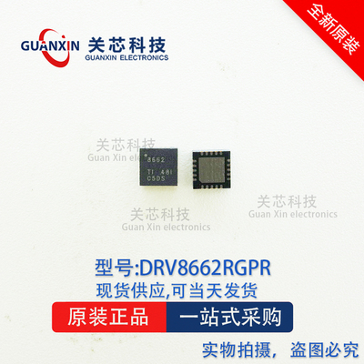 德州 驱动器DRV8662RGPT DRV8662RGP DRV8662 QFN-20