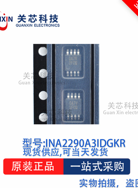放大器INA2290A3IDGKR INA2290A 丝印:2FCQ VSSOP-8