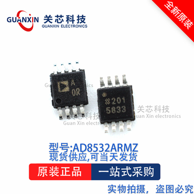 放大器AD8532ARMZMSOP-8