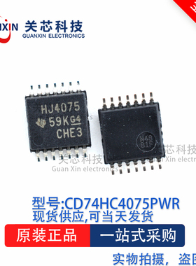 逻辑芯片CD74HC4075PWR CD74HC4075 TSSOP-14