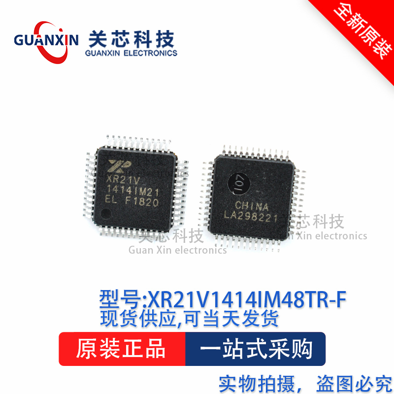 转接器XR21V1414IM48TR-F XR21V1414 TQFP-48