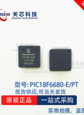 Microchip 8位MCU PIC18F6680-E/PT PIC18F6680 QFP-64
