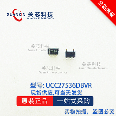 德州 驱动器UCC27536DBVR UCC27536 丝印7536 SOT-23-5