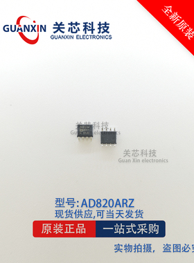 关芯科技 ADI/亚德诺 放大器 AD820ARZ AD820AR SOP-8