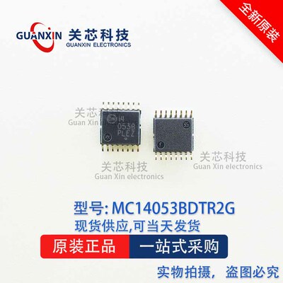 逻辑IC MC14053BDTR2G 14053B TSSOP-16 全新原装