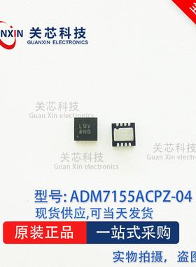 ADI 稳压器 ADM7155ACPZ-04 ADM7155A 丝印:LQV LFCSP-8
