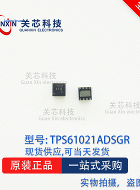 稳压器 TPS61021ADSGT TPS61021A 丝印:丝印11G SON-8