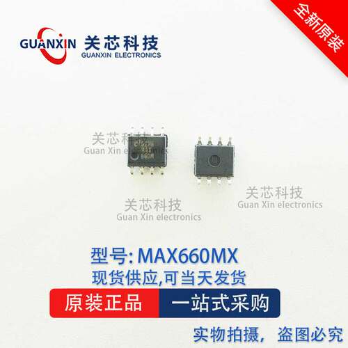稳压器MAX660MX MAX660M MAX660 SOP-8