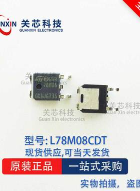 L78M08CDT TO-252 全新原装 78M08 贴片三端稳压