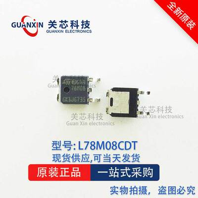 L78M08CDT TO-252 全新原装 78M08 贴片三端稳压