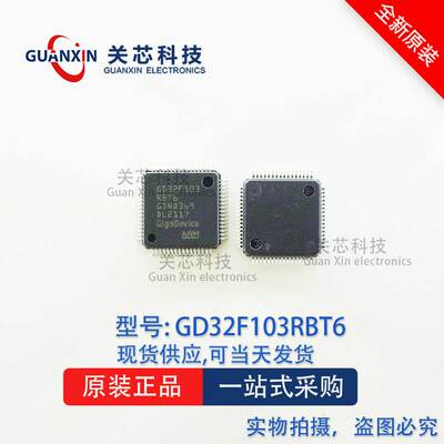 32位MCU GD32F103RBT6 GD32F103 LQFP-48