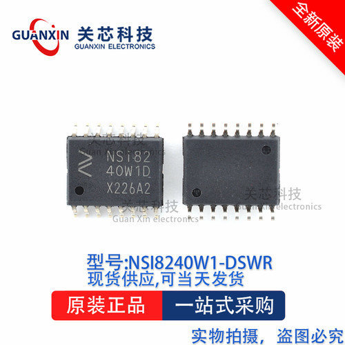 隔离器NSI8240W1-DSWRSOIC-16