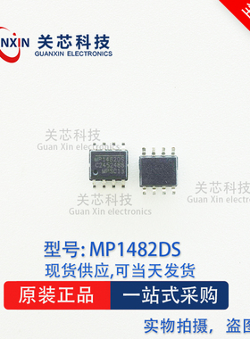 MPS 稳压芯片 MP1482DS-LF-Z MP1482DS-LF MP1482DS SOP-8