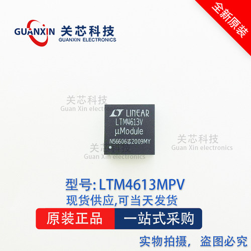 LINEAR 稳压器 LTM4613MPV LTM4613V LTM4613 LGA-133