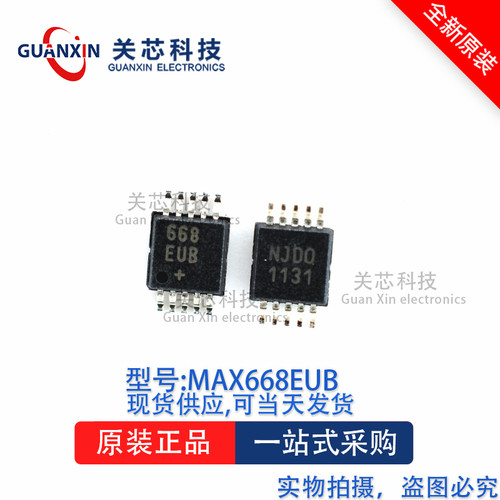 收发器MAX668EUB+T MAX668 丝印:668 MSOP10