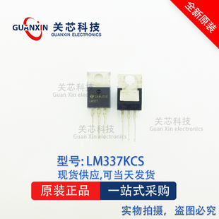 德州 稳压器LM337KCS LM337K LM337 TO-220