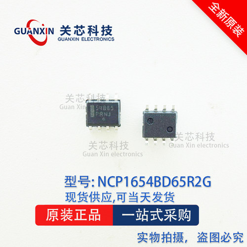 原装 NCP1654BD65R2G NCP1654  丝印:54B65 SOP-8 电源芯片
