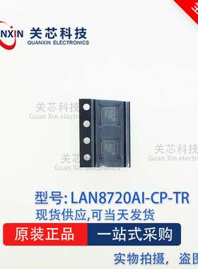原装正品 贴片 LAN8720AI-CP-TR LAN8720AI 嵌入式芯片 QFN-24