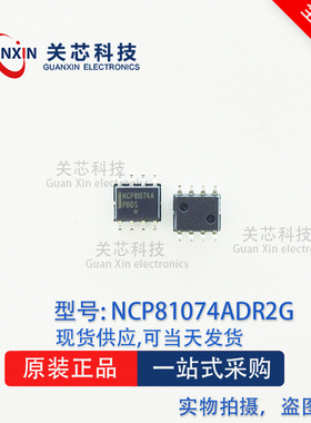 NCP81074ADR2G NCP81074A  SOP-8 ON 门驱动器全新原装