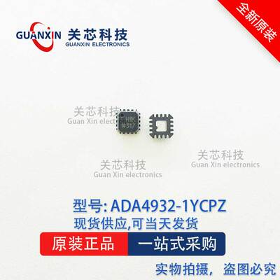 放大器 ADA4932-1YCPZ ADA4932-1 丝印:H1K LFCSP16