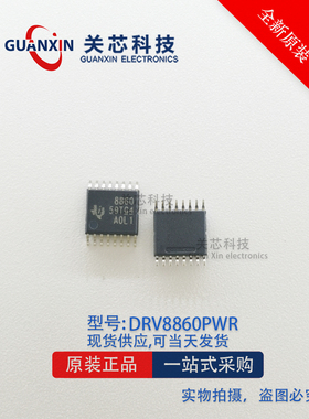 TI德州 驱动器DRV8860PWR DRV8860PW DRV8860 丝印8860 TSSOP-16