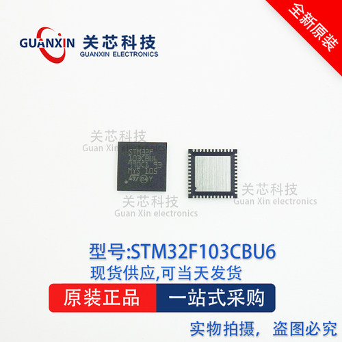 ST意法 32位MCU STM32F103CBU6 STM32F103 QFN-48