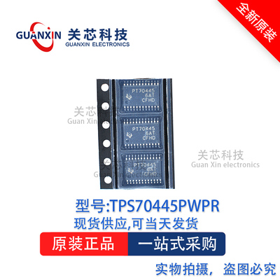 稳压器TPS70445PWPR  TPS70445 TSSOP-24