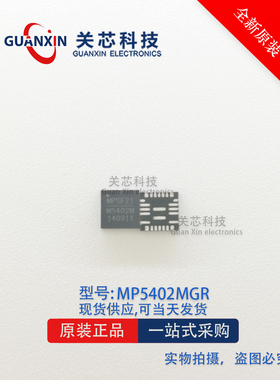 MPS 稳压芯片 MP5402MGR-Z MP5402MGR MP5402M 丝印M5402M QFN-26