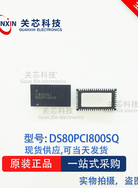 德州 驱动器DS80PCI800SQ DS80PCI800S DS80PCI800 QFN-54
