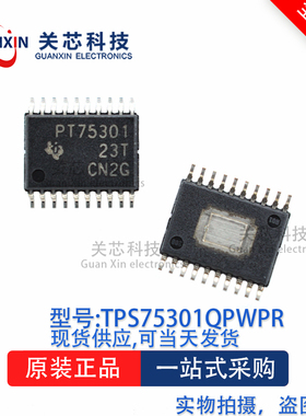稳压器TPS75301QPWPR TPS75301 TSSOP-20