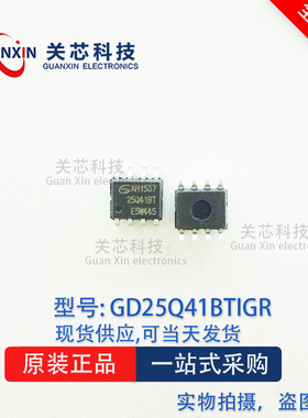 原装正品 GD25Q41BTIGR 25Q41 25Q41BT  贴片 SOP-8