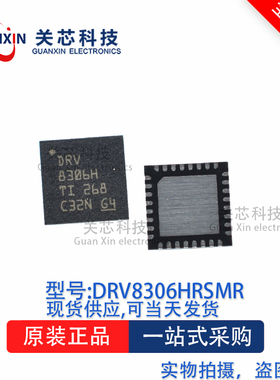 驱动器DRV8306HRSMT DRV8306 VQFN-32