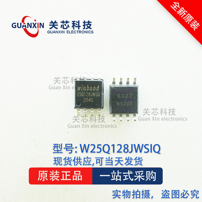 W25Q128JWSIQ  存储器 NOR闪存 W25Q128 贴片SOP-8